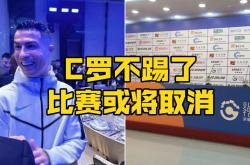 C罗赛前列队欢迎申花，尊重对手尽显风度！