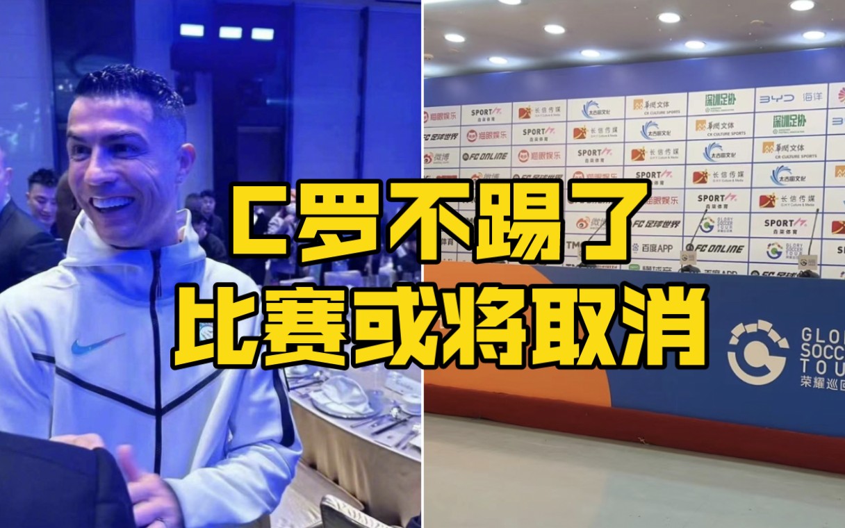 C罗赛前列队欢迎申花，尊重对手尽显风度！